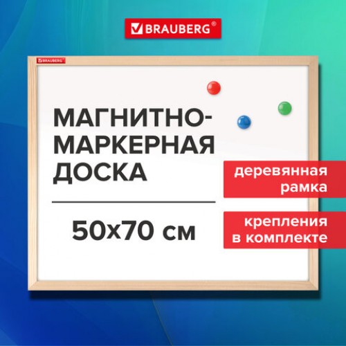 Доска магнитно-маркерная 50х70 см, деревянная рамка, BRAUBERG Wood, 238795