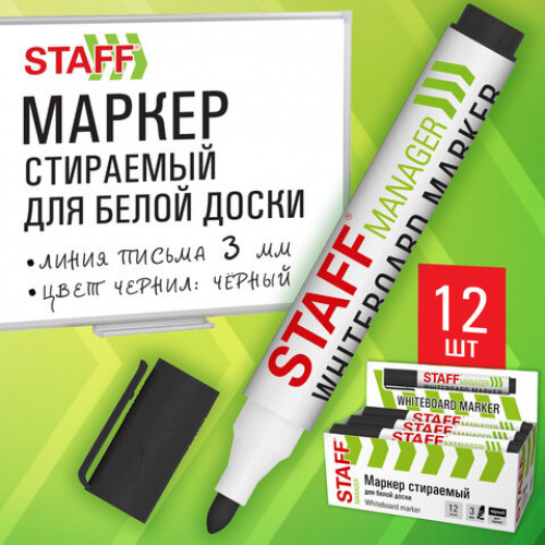 Маркер стираемый для белой доски ЧЕРНЫЙ, STAFF MANAGER WBM-300, 3 мм, с клипом, 152636