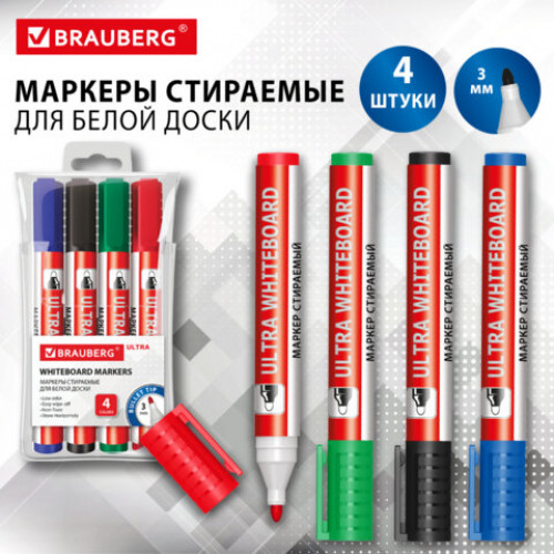 Маркеры стираемые для белой доски НАБОР 4 ЦВЕТА, BRAUBERG ULTRA WHITEBOARD MARKER, 3 мм, 152635