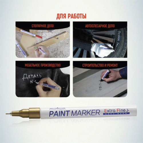 Маркер-краска лаковый MUNHWA Extra Fine Paint Marker, ЗОЛОТОЙ, 1 мм, нитро-основа, EFPM-07