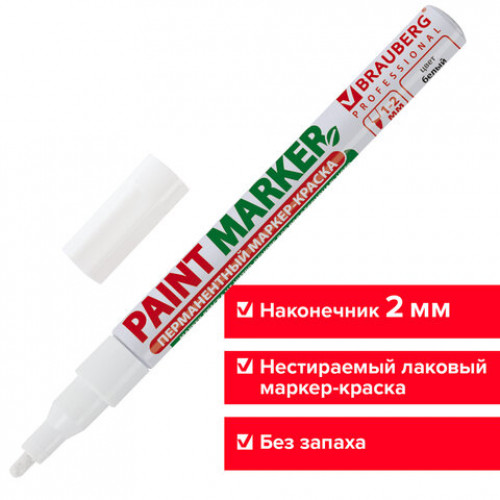 Маркер-краска лаковый (paint marker) 2 мм, БЕЛЫЙ, БЕЗ КСИЛОЛА (без запаха), алюминий, BRAUBERG PROFESSIONAL, 150869