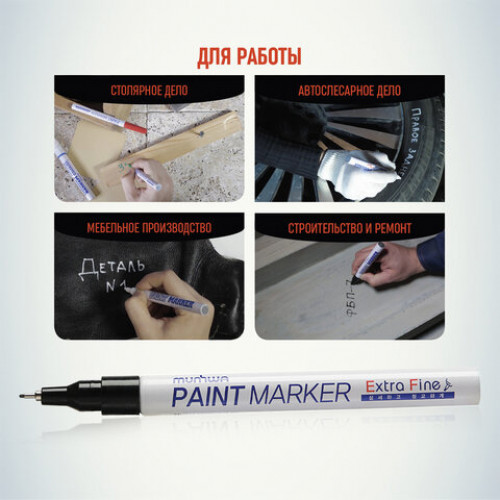 Маркер-краска лаковый MUNHWA Extra Fine Paint Marker, ЧЕРНЫЙ, 1 мм, нитро-основа, EFPM-01