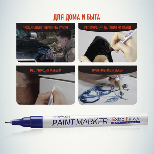 Маркер-краска лаковый MUNHWA Extra Fine Paint Marker, СИНИЙ, 1 мм, нитро-основа, EFPM-02