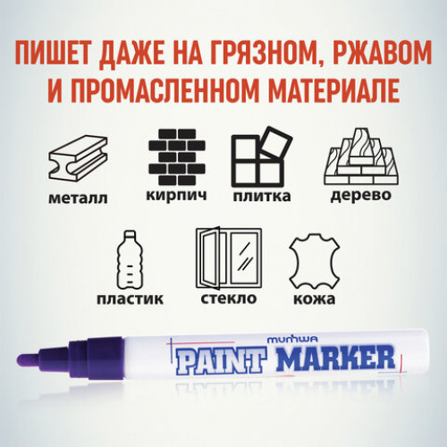Маркер-краска лаковый (paint marker) MUNHWA Slim, 2 мм, СИНИЙ, нитро-основа, алюминиевый корпус, SPM-02