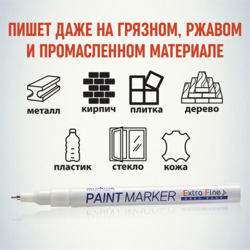 Маркер-краска лаковый MUNHWA Extra Fine Paint Marker, БЕЛЫЙ, 1 мм, нитро-основа, EFPM-05