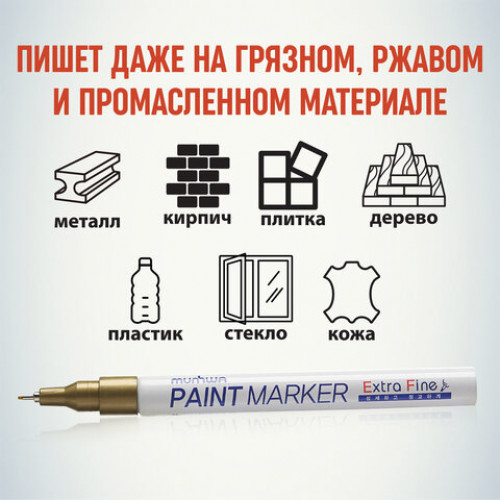 Маркер-краска лаковый MUNHWA Extra Fine Paint Marker, ЗОЛОТОЙ, 1 мм, нитро-основа, EFPM-07
