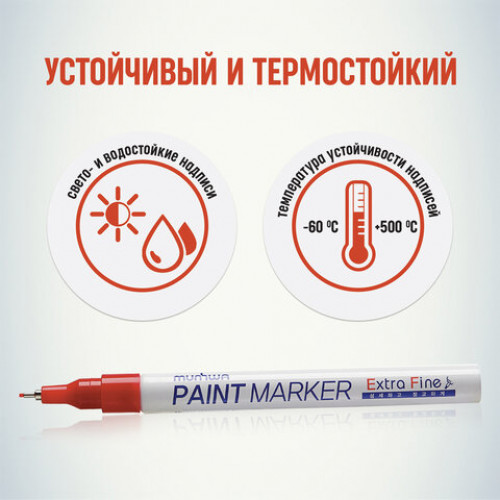 Маркер-краска лаковый MUNHWA Extra Fine Paint Marker, КРАСНЫЙ, 1 мм, нитро-основа, EFPM-03