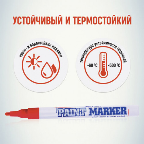 Маркер-краска лаковый (paint marker) MUNHWA Slim, 2 мм, КРАСНЫЙ, нитро-основа, алюминиевый корпус, SPM-03