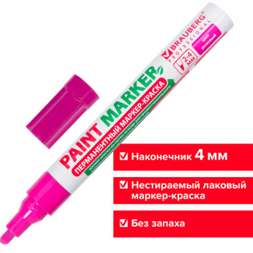 Маркер-краска лаковый (paint marker) 4 мм, РОЗОВЫЙ, БЕЗ КСИЛОЛА (без запаха), алюминий, BRAUBERG PROFESSIONAL, 151436