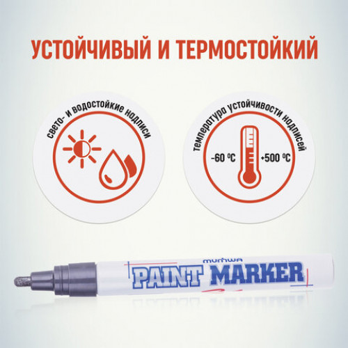 Маркер-краска лаковый (paint marker) MUNHWA, 4 мм, СЕРЕБРЯНЫЙ, нитро-основа, алюминиевый корпус, PM-06