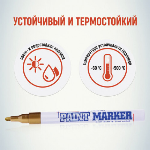 Маркер-краска лаковый (paint marker) MUNHWA Slim, 2 мм, ЗОЛОТОЙ, нитро-основа, алюминиевый корпус, SPM-07