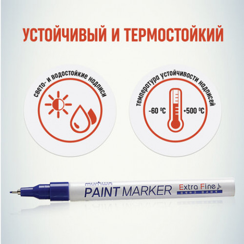 Маркер-краска лаковый MUNHWA Extra Fine Paint Marker, СИНИЙ, 1 мм, нитро-основа, EFPM-02
