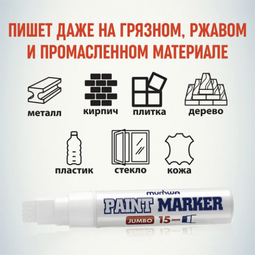 Маркер-краска лаковый MUNHWA Jumbo, БЕЛЫЙ, 15 мм, нитро-основа, алюминиевый корпус, JPM15-05