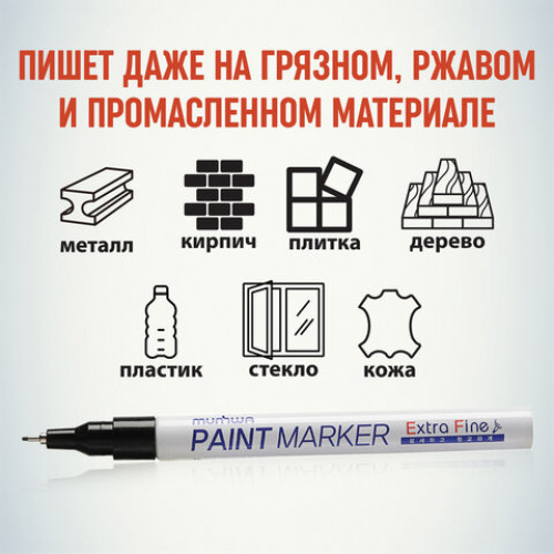 Маркер-краска лаковый MUNHWA Extra Fine Paint Marker, ЧЕРНЫЙ, 1 мм, нитро-основа, EFPM-01