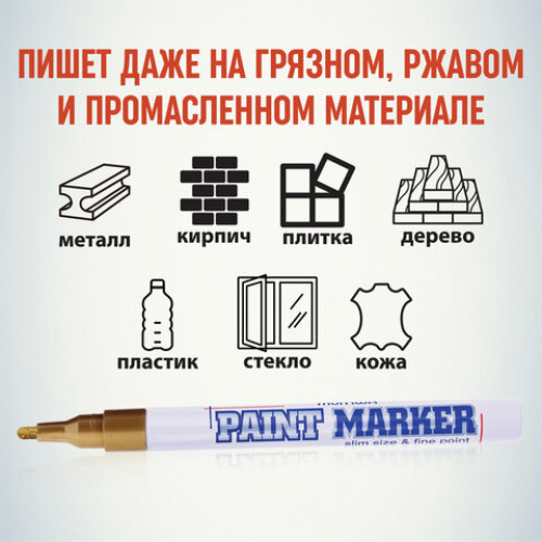 Маркер-краска лаковый (paint marker) MUNHWA Slim, 2 мм, ЗОЛОТОЙ, нитро-основа, алюминиевый корпус, SPM-07