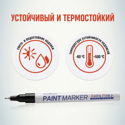 Маркер-краска лаковый MUNHWA Extra Fine Paint Marker, ЧЕРНЫЙ, 1 мм, нитро-основа, EFPM-01