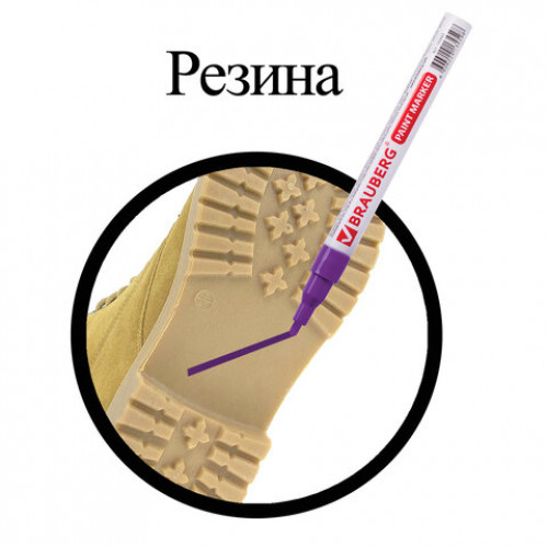 Маркер-краска лаковый (paint marker) 2 мм, ФИОЛЕТОВЫЙ, БЕЗ КСИЛОЛА (без запаха), алюминий, BRAUBERG PROFESSIONAL, 150871