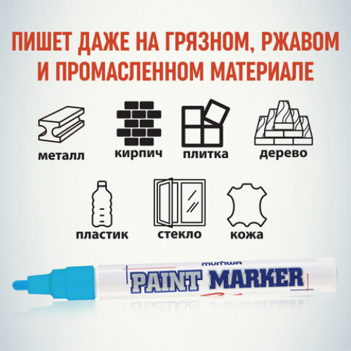 Маркер-краска лаковый (paint marker) MUNHWA, 4 мм, ГОЛУБОЙ, нитро-основа, алюминиевый корпус, PM-12