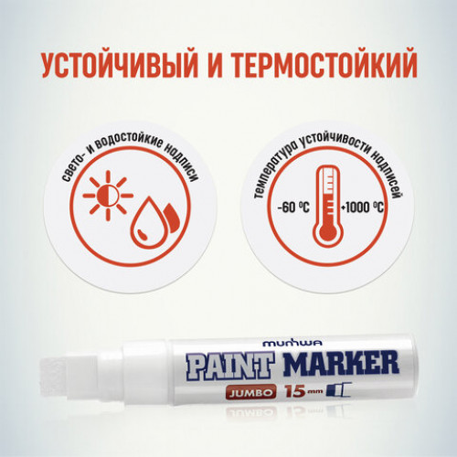 Маркер-краска лаковый MUNHWA Jumbo, БЕЛЫЙ, 15 мм, нитро-основа, алюминиевый корпус, JPM15-05