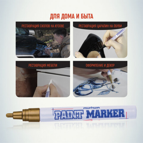 Маркер-краска лаковый (paint marker) MUNHWA, 4 мм, ЗОЛОТОЙ, нитро-основа, алюминиевый корпус, PM-07
