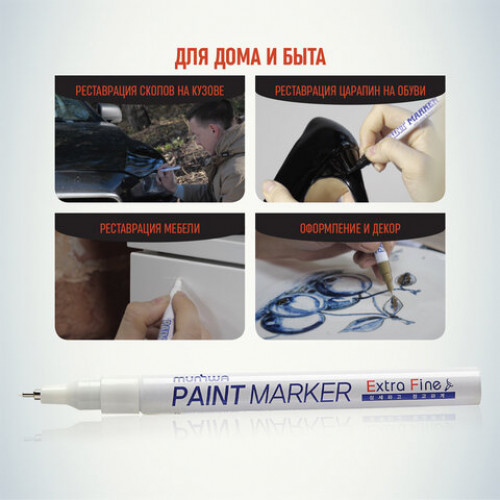 Маркер-краска лаковый MUNHWA Extra Fine Paint Marker, БЕЛЫЙ, 1 мм, нитро-основа, EFPM-05