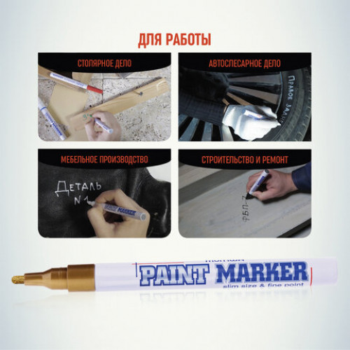 Маркер-краска лаковый (paint marker) MUNHWA Slim, 2 мм, ЗОЛОТОЙ, нитро-основа, алюминиевый корпус, SPM-07