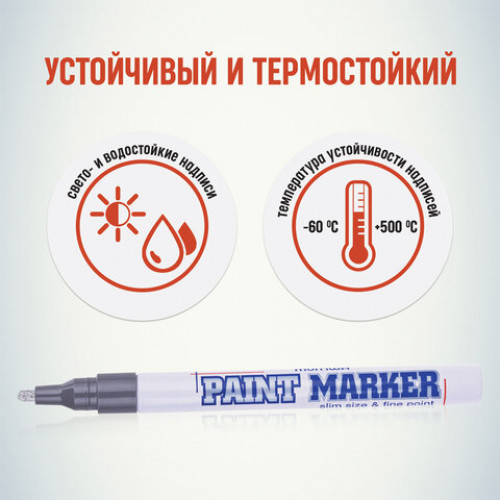 Маркер-краска лаковый (paint marker) MUNHWA Slim, 2 мм, СЕРЕБРЯНЫЙ, нитро-основа, алюминиевый корпус, SPM-06