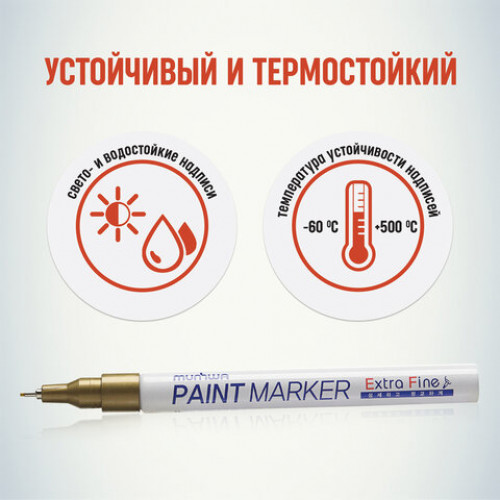 Маркер-краска лаковый MUNHWA Extra Fine Paint Marker, ЗОЛОТОЙ, 1 мм, нитро-основа, EFPM-07