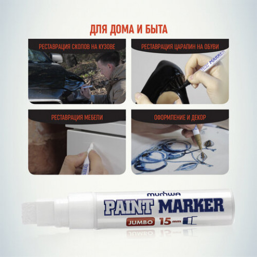 Маркер-краска лаковый MUNHWA Jumbo, БЕЛЫЙ, 15 мм, нитро-основа, алюминиевый корпус, JPM15-05
