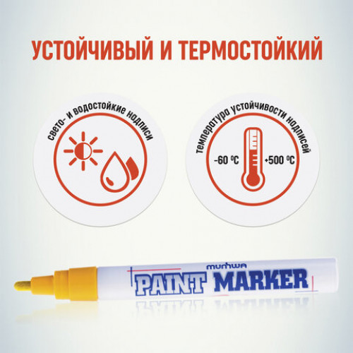 Маркер-краска лаковый (paint marker) MUNHWA, 4 мм, ЖЕЛТЫЙ, нитро-основа, алюминиевый корпус, PM-08