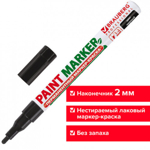 Маркер-краска лаковый (paint marker) 2 мм, ЧЕРНЫЙ, БЕЗ КСИЛОЛА (без запаха), алюминий, BRAUBERG PROFESSIONAL, 150868