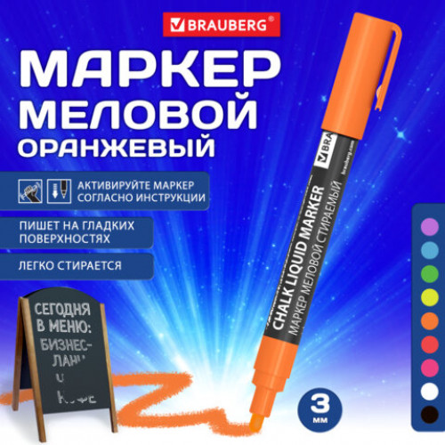 Маркер меловой CHALK LIQUID MARKER, ОРАНЖЕВЫЙ, 3 мм, стираемый, BRAUBERG CHALK, 152591