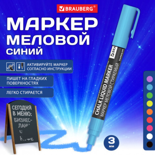 Маркер меловой CHALK LIQUID MARKER, СИНИЙ, 3 мм, стираемый, BRAUBERG CHALK, 152592