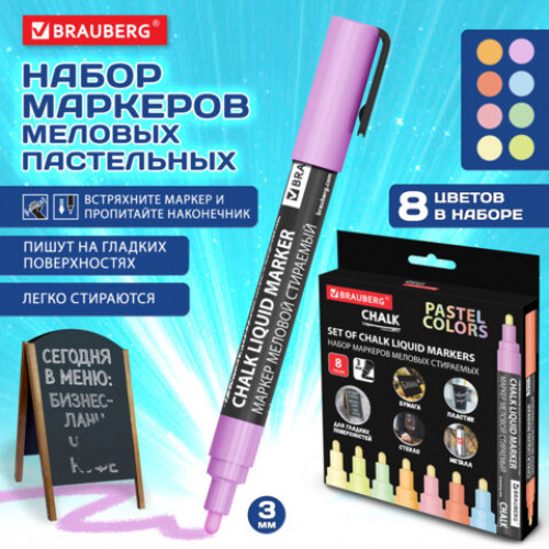 Маркеры меловые CHALK LIQUID MARKER, ПАСТЕЛЬ, НАБОР 8 ЦВЕТОВ, 3 мм, стираемые, BRAUBERG CHALK, 152598