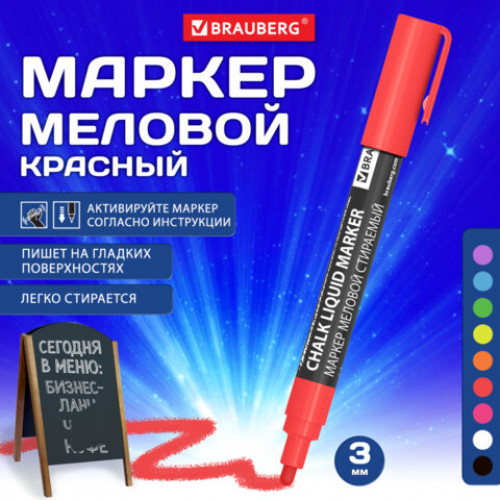 Маркер меловой CHALK LIQUID MARKER, КРАСНЫЙ, 3 мм, стираемый, BRAUBERG CHALK, 152589