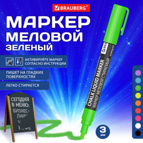Маркер меловой CHALK LIQUID MARKER, ЗЕЛЕНЫЙ, 3 мм, стираемый, BRAUBERG CHALK, 152587
