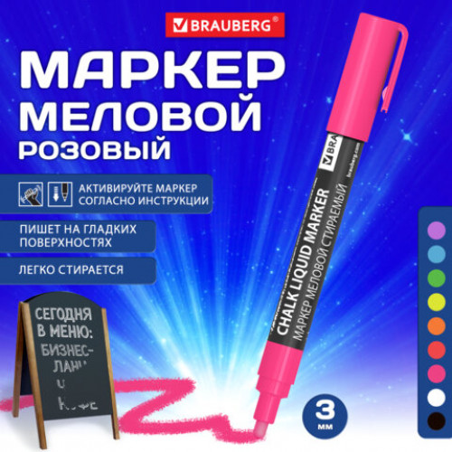 Маркер меловой CHALK LIQUID MARKER, РОЗОВЫЙ, 3 мм, стираемый, BRAUBERG CHALK, 152586