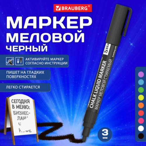 Маркер меловой CHALK LIQUID MARKER, ЧЕРНЫЙ, 3 мм, стираемый, BRAUBERG CHALK, 152600