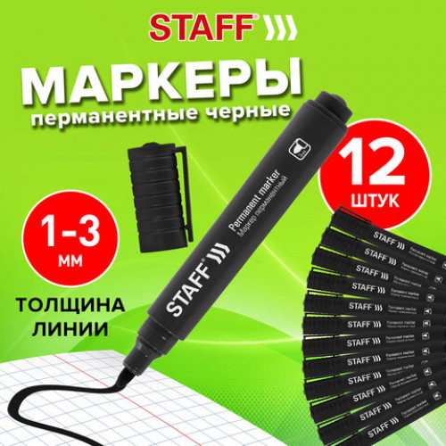 Маркер перманентный STAFF Basic Budget PM-125, ЧЕРНЫЙ, ВЫГОДНАЯ УПАКОВКА, КОМПЛЕКТ 12 шт., 3 мм, 880598