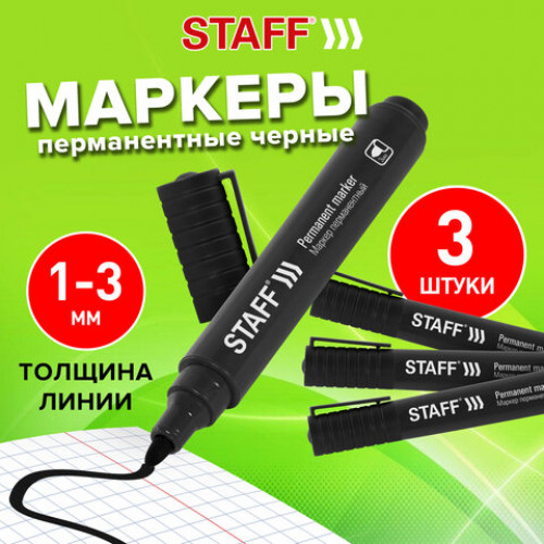 Маркер перманентный STAFF Basic Budget PM-125, ЧЕРНЫЙ, КОМПЛЕКТ 3 штуки, наконечник 3 мм, 880597
