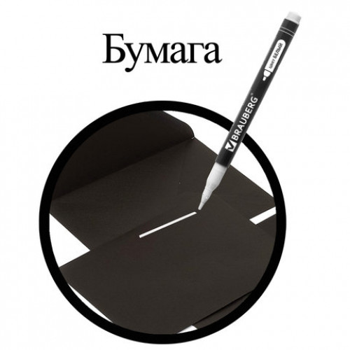 Маркер перманентный BRAUBERG W2, БЕЛЫЙ, круглый наконечник 2 мм, 151505