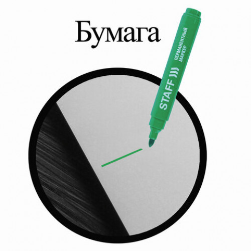Маркер перманентный (нестираемый) STAFF Basic, ЗЕЛЕНЫЙ, круглый наконечник, 2,5 мм, 150735