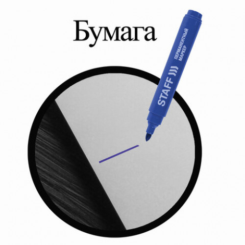 Маркер перманентный (нестираемый) STAFF Basic, СИНИЙ, круглый наконечник, 2,5 мм, 150732
