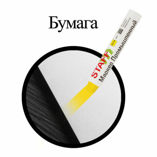 Маркер для промышленной маркировки STAFF ПМ-100 твердый, ЖЕЛТЫЙ, -20 до +40С, 150816