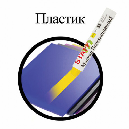 Маркер для промышленной маркировки STAFF ПМ-100 твердый, ЖЕЛТЫЙ, -20 до +40С, 150816