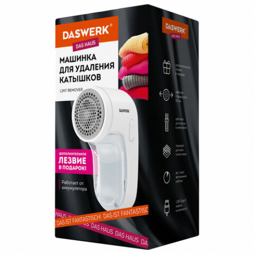 Машинка для удаления катышков аккумуляторная, комплект запасных лезвий в ПОДАРОК, DASWERK, 456897