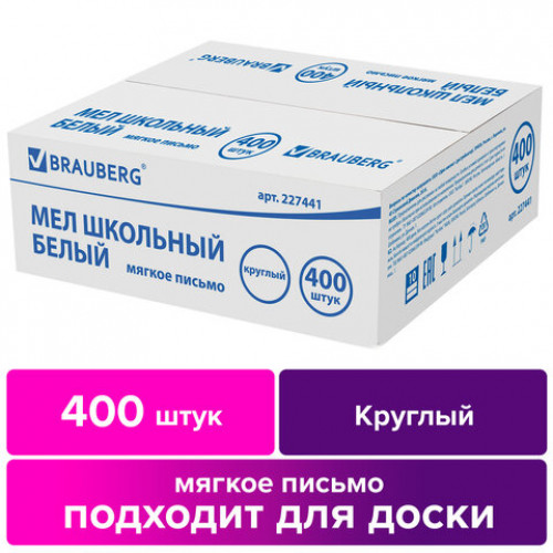 Мел белый, мягкое письмо, набор 400 шт., круглый, BRAUBERG, 227441