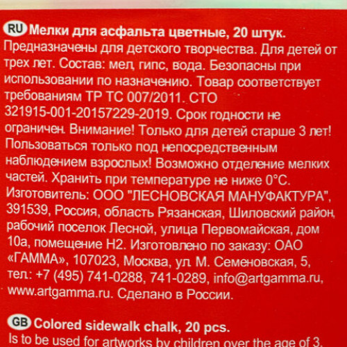 Мел цветной ГАММА Мультики, НАБОР 20 шт., для рисования на асфальте, круглый, 1704194