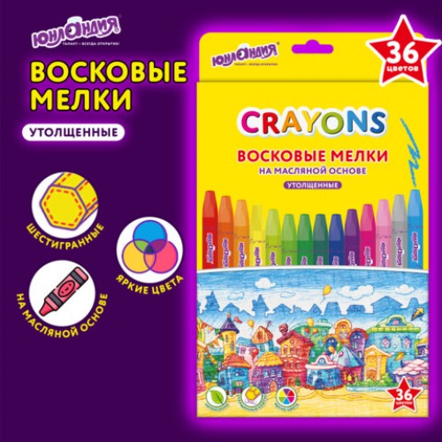 Восковые мелки утолщенные на масляной основе ЮНЛАНДИЯ ДОМИКИ, 36 цветов, 273092