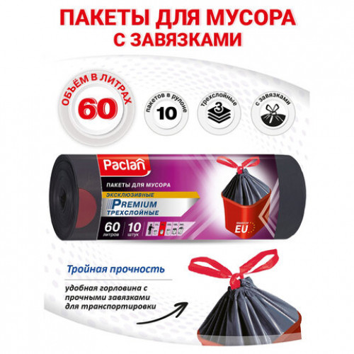 Мешки для мусора с завязками 60 л, черные, в рулоне 10 шт., ПВД 30 мкм, 63х78 см, PACLAN Premium, 402180